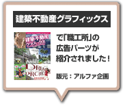 建築不動産グラフィックス