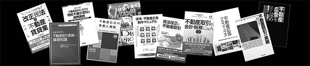 不動産業界にお勤めの方におすすめ本