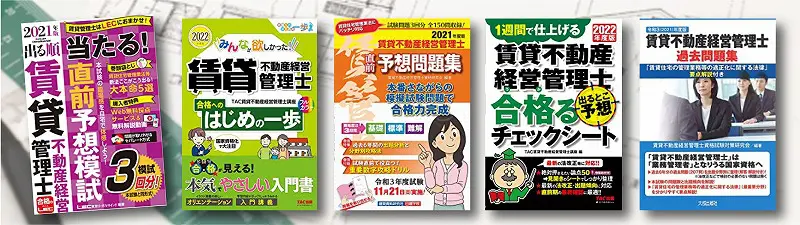 賃貸不動産経営管理士 参考書 問題集 おすすめランキング