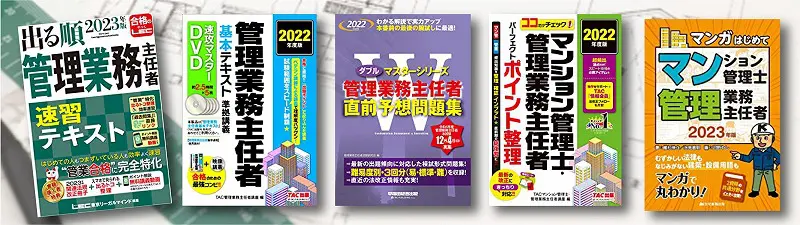 管理業務主任者 参考書 問題集 おすすめランキング